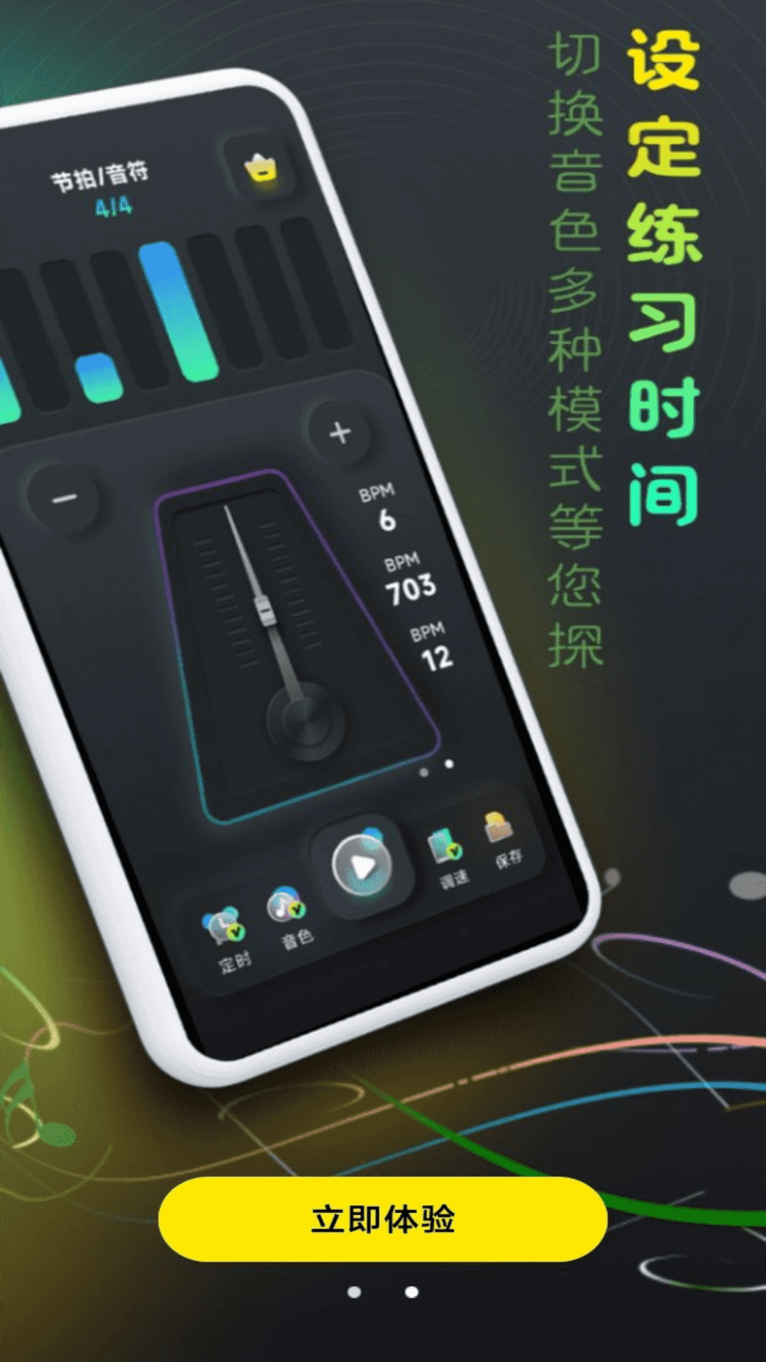 精彩截图-精准节拍器2025官方新版