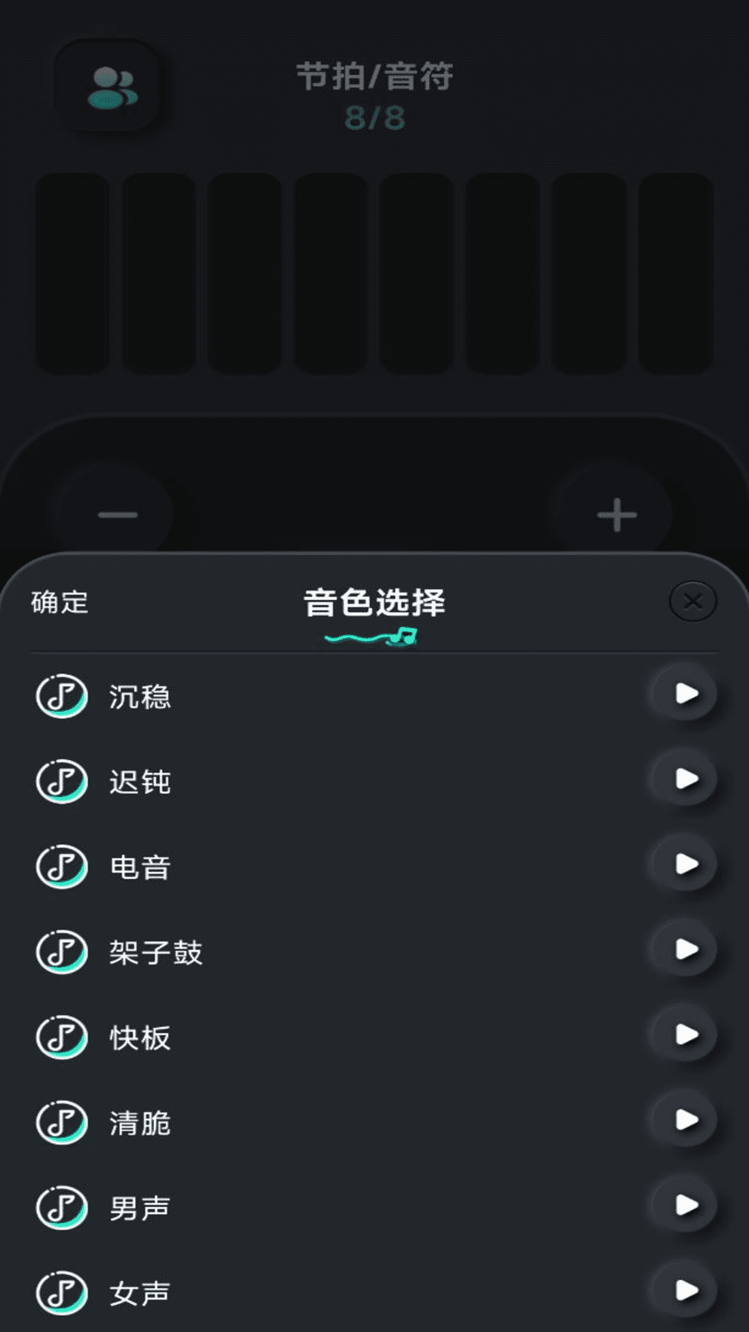 精彩截图-精准节拍器2025官方新版