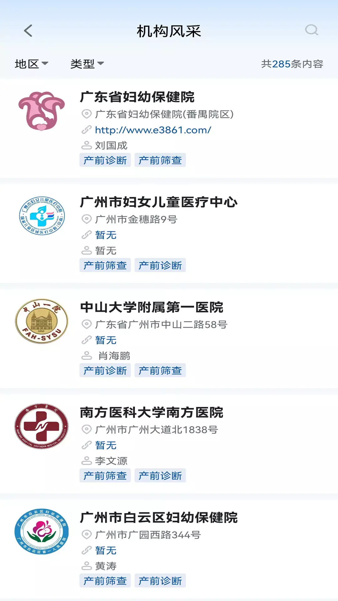 优粤云 截图 3