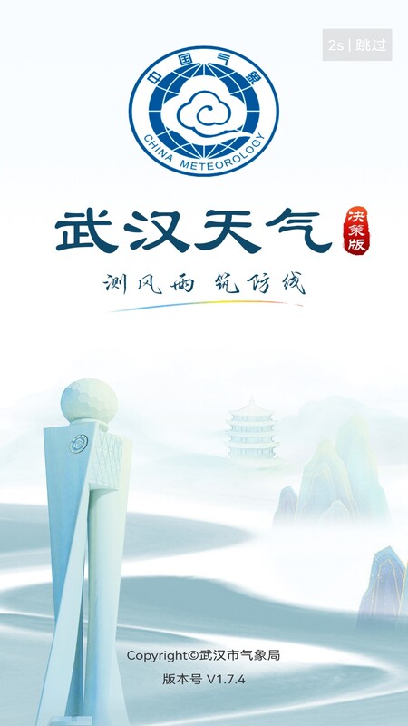 精彩截图-武汉天气2026官方新版