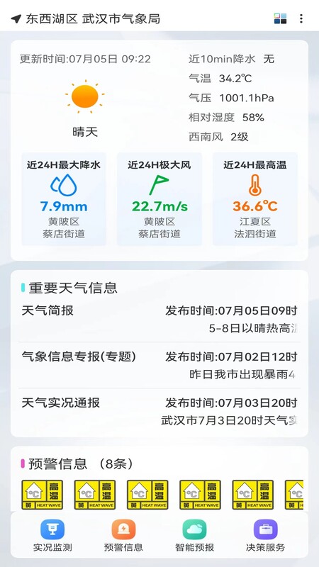 精彩截图-武汉天气2026官方新版