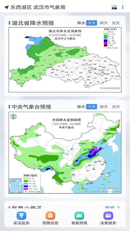 精彩截图-武汉天气2026官方新版