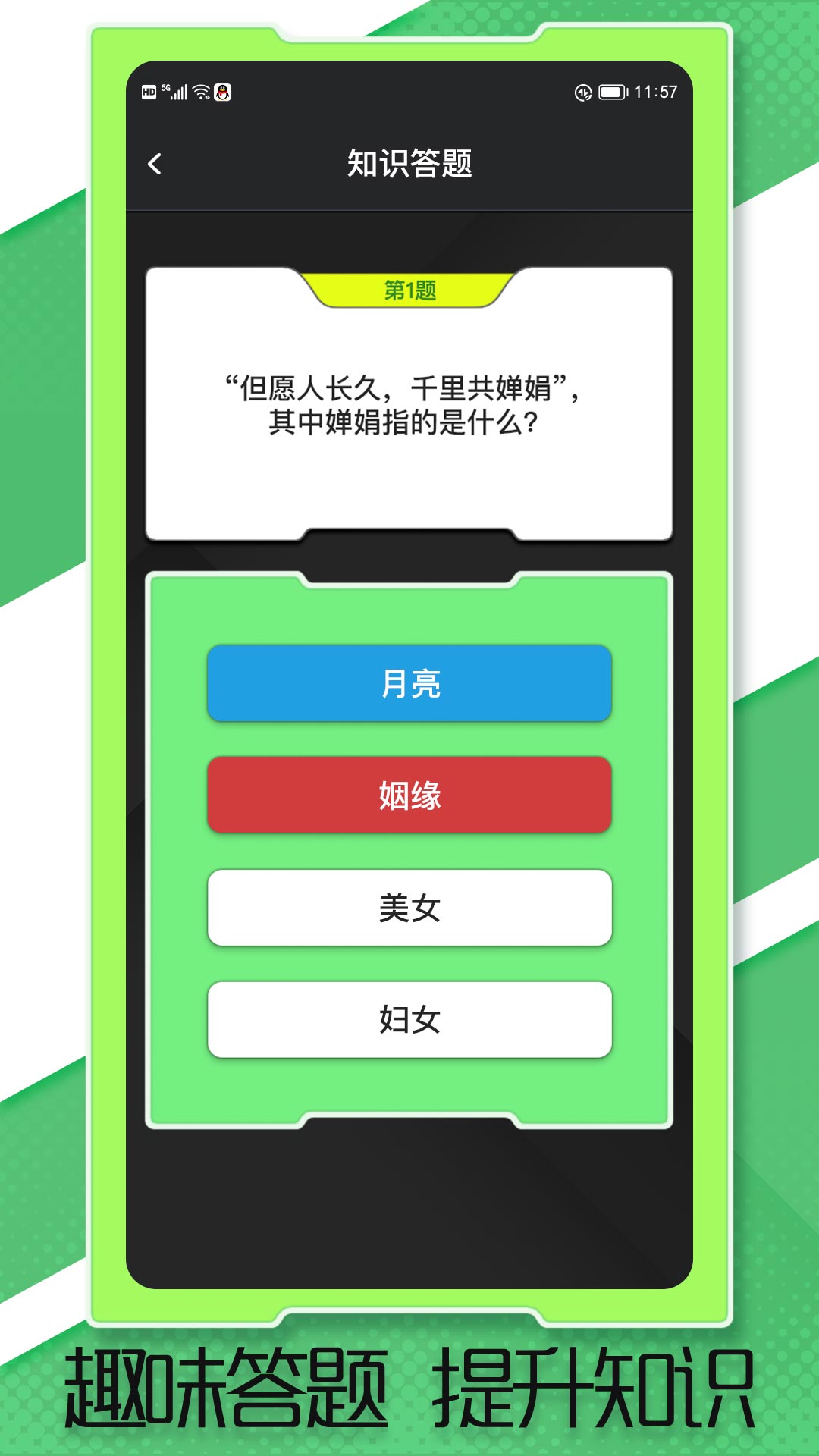 精彩截图-答题真有趣2026官方新版