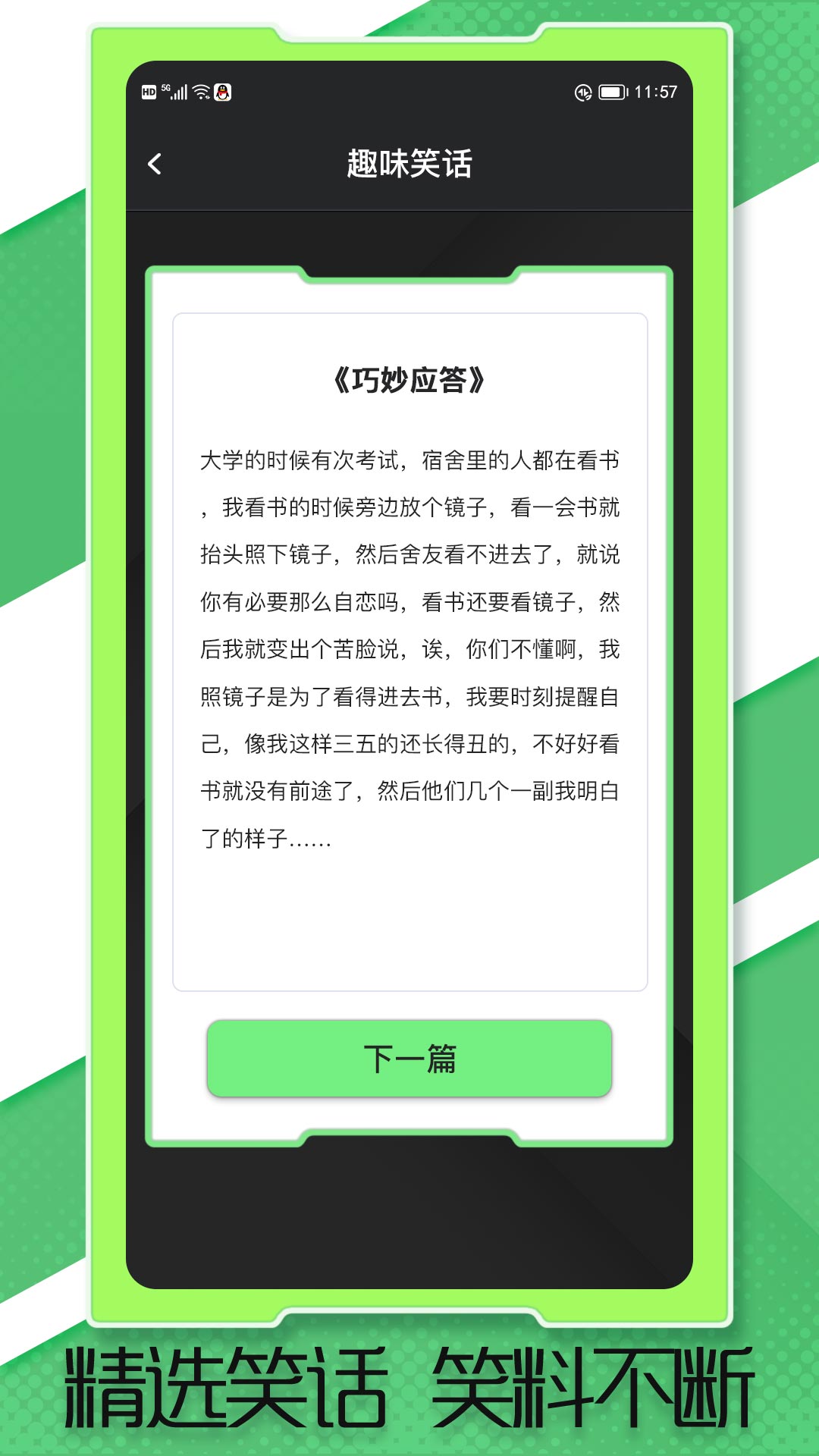 精彩截图-答题真有趣2026官方新版