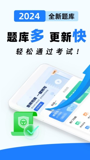 精彩截图-驾照考试宝典2024官方新版