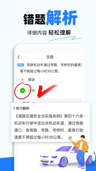 精彩截图-驾照考试宝典2024官方新版