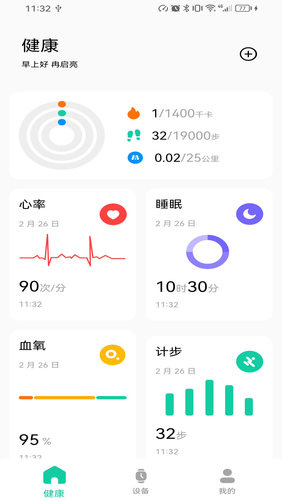 精彩截图-FitVibe2026官方新版