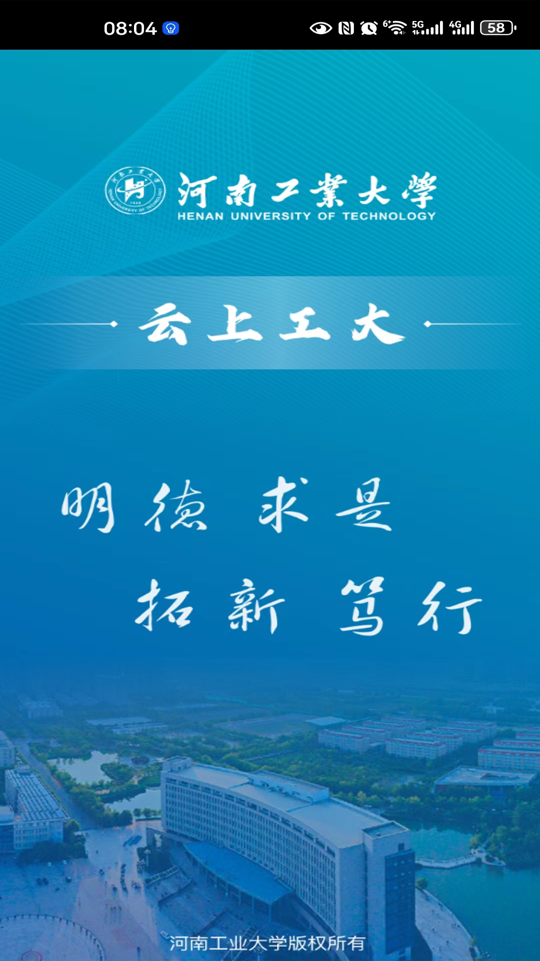 云上工大 截图 1
