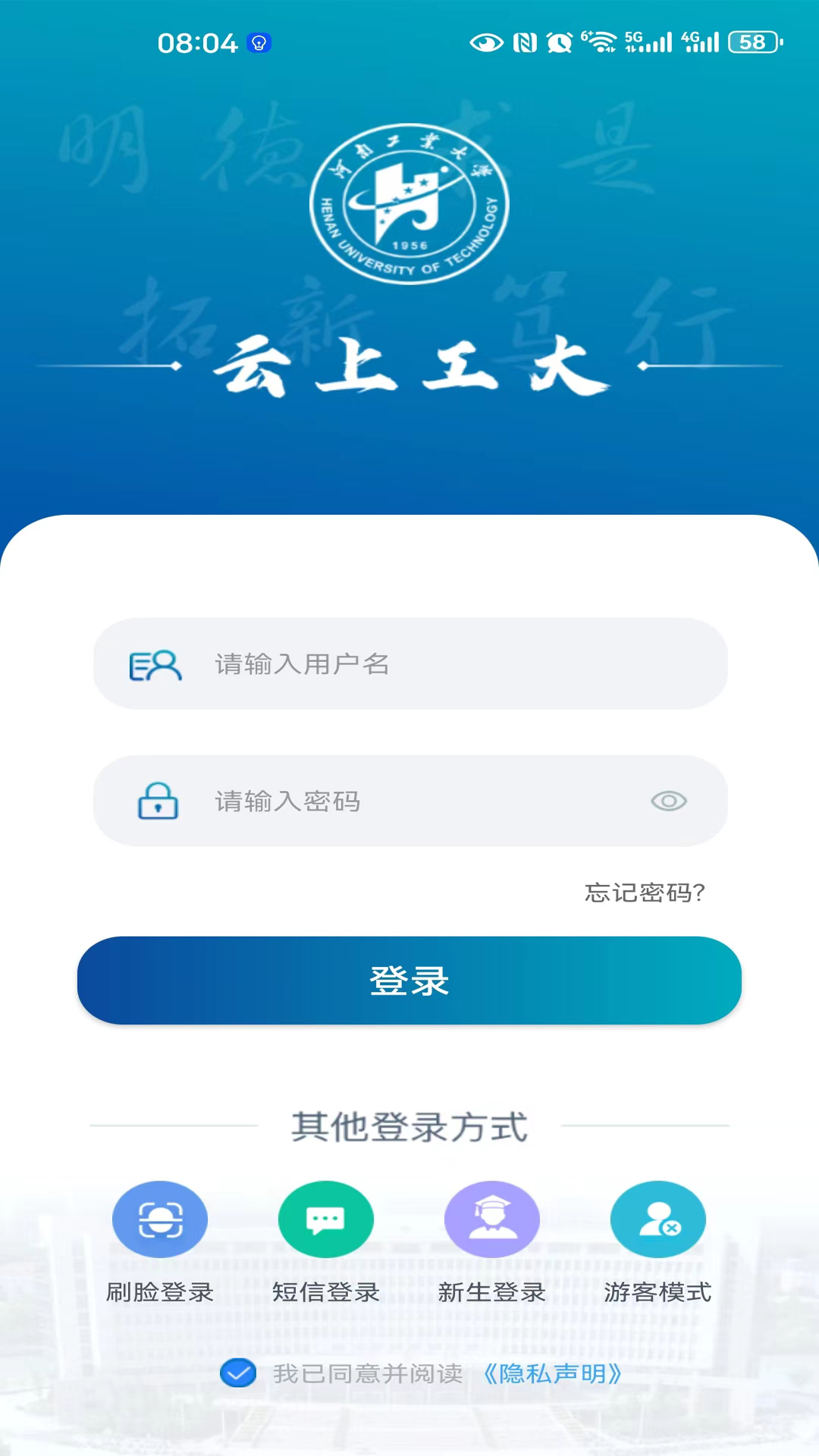 云上工大 截图 2