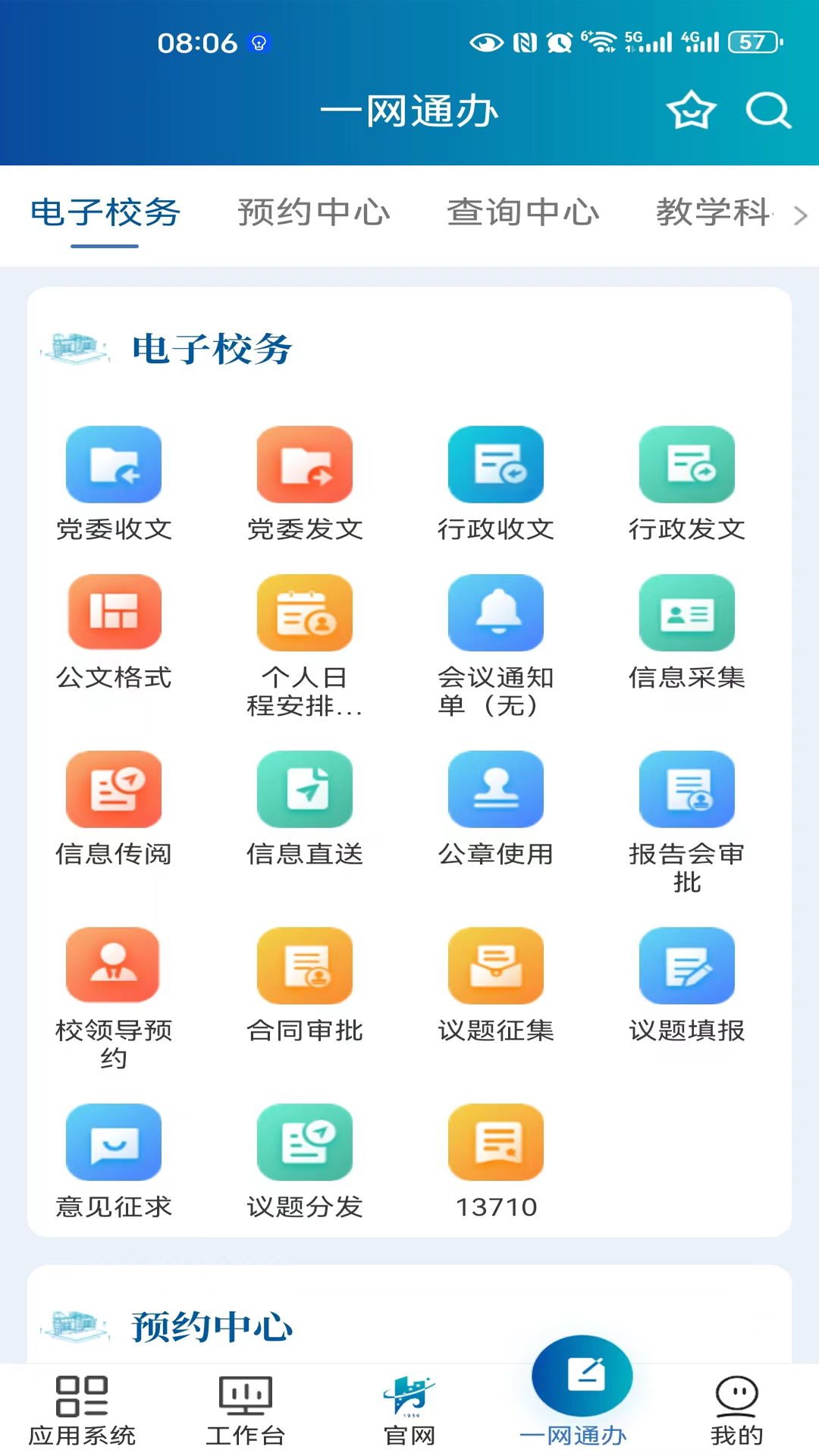 云上工大 截图 3