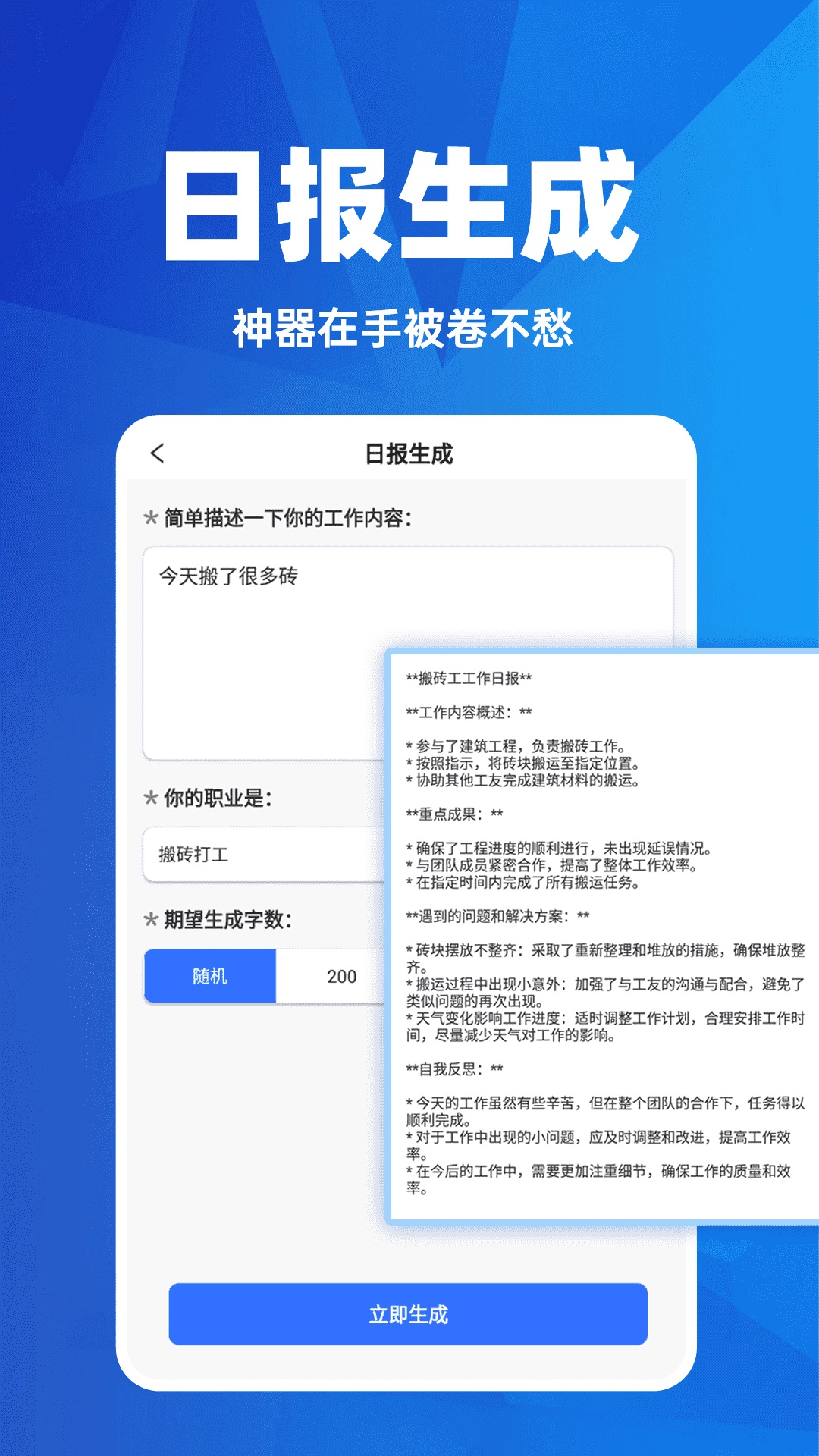 精彩截图-AI日报生成器2025官方新版