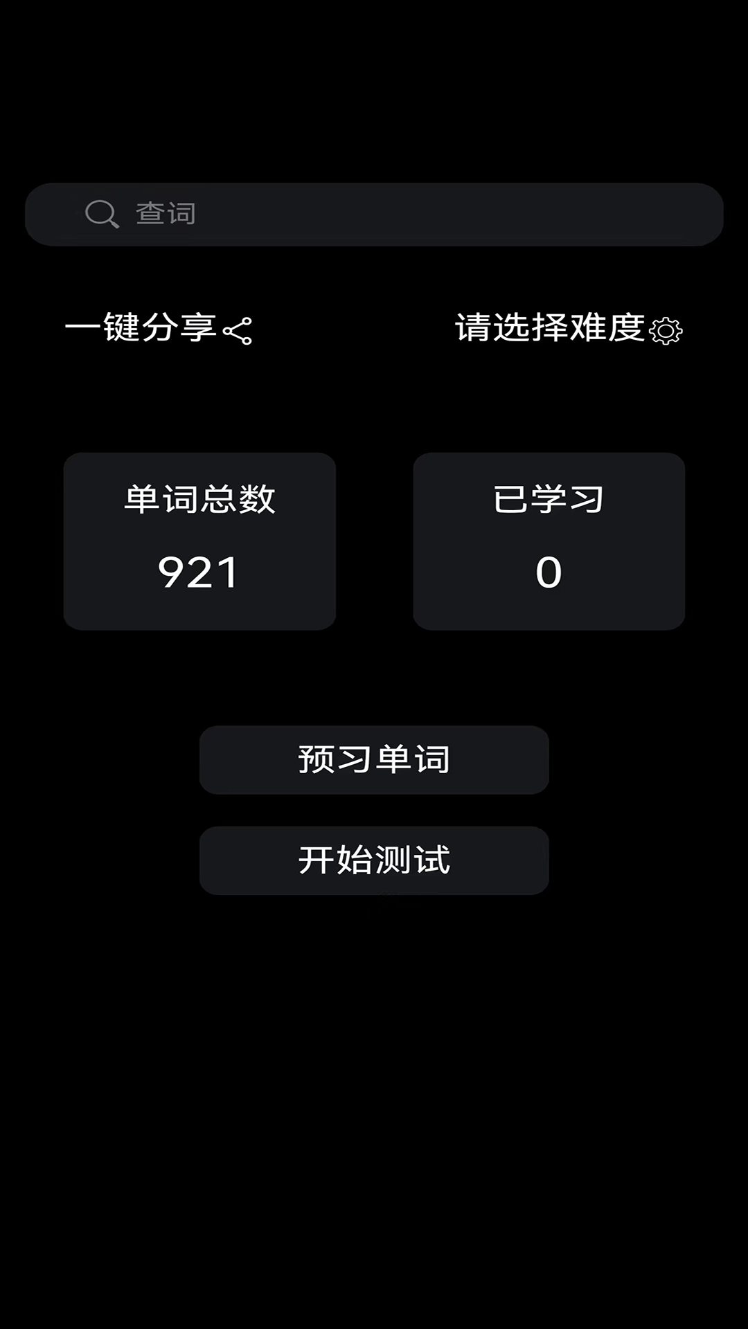 精彩截图-无词2025官方新版