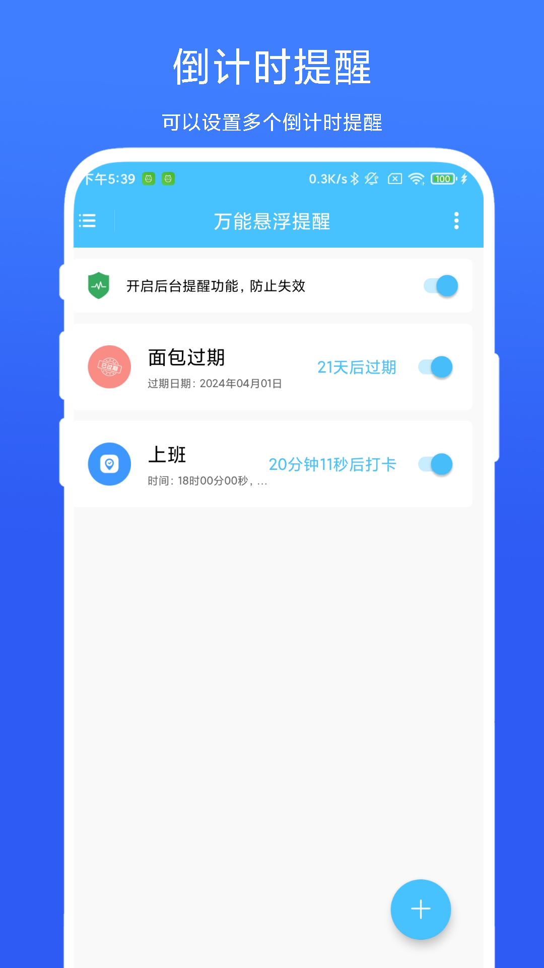 精彩截图-万能悬浮提醒2026官方新版