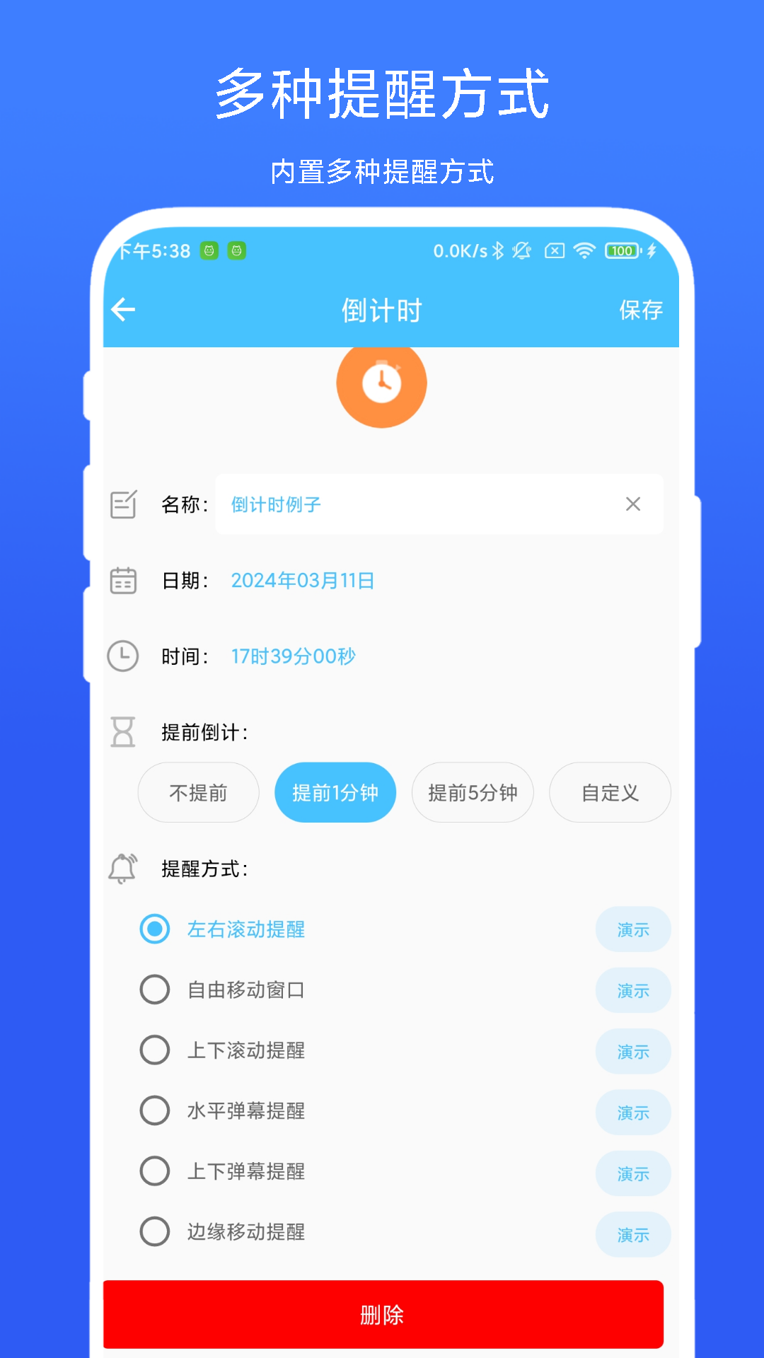 精彩截图-万能悬浮提醒2026官方新版