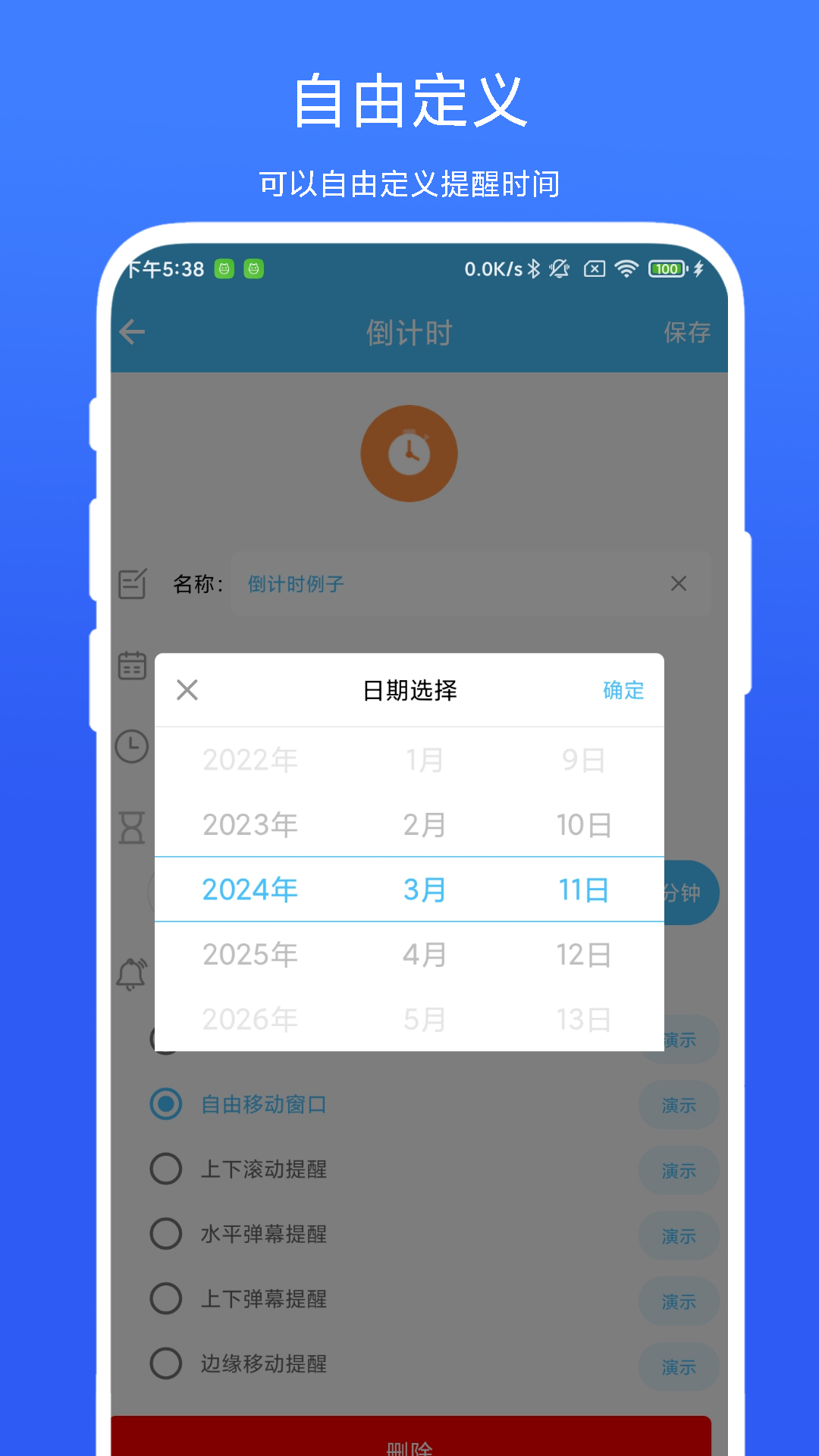 精彩截图-万能悬浮提醒2026官方新版