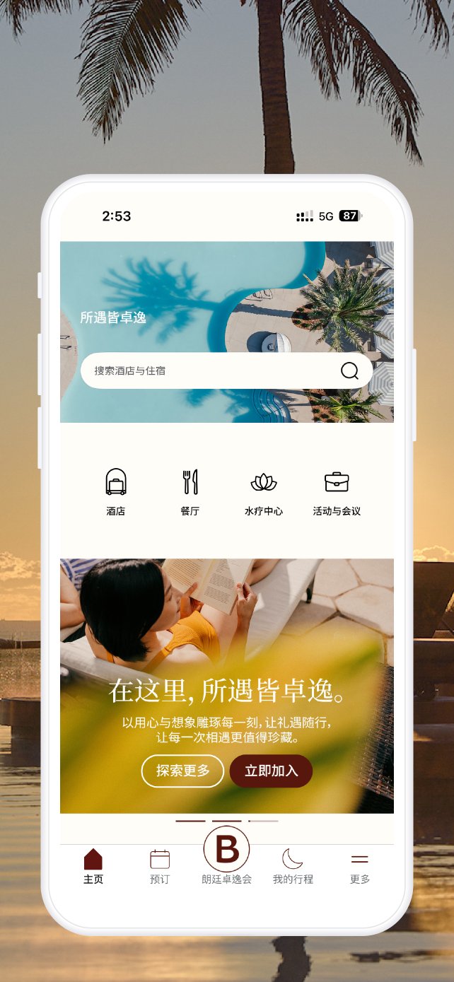 精彩截图-朗廷卓逸会2026官方新版
