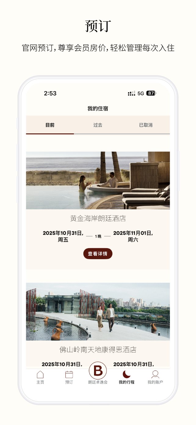 精彩截图-朗廷卓逸会2026官方新版
