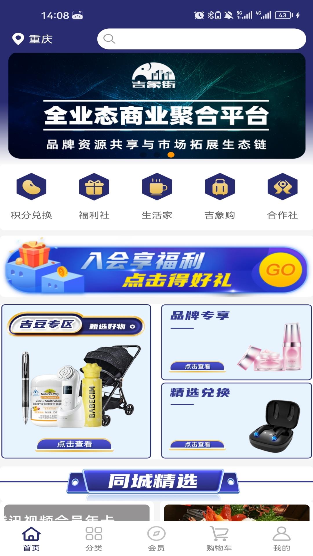 精彩截图-吉象街2025官方新版