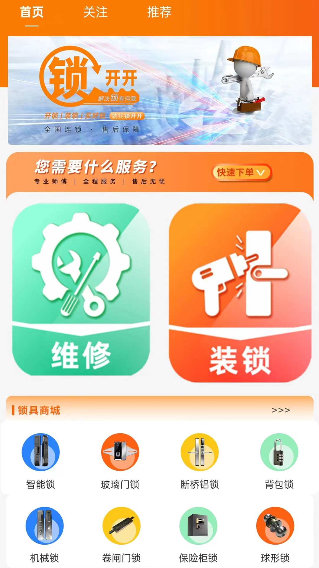 精彩截图-锁开开2025官方新版