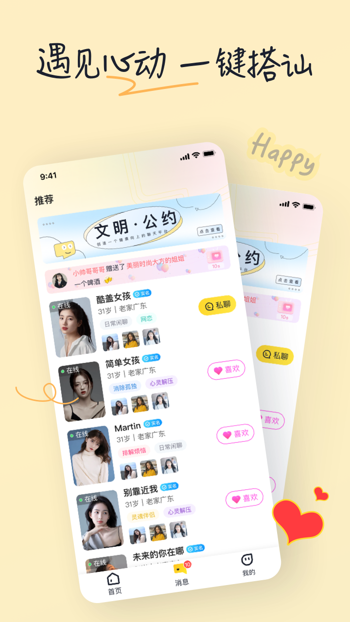 精彩截图-约约2026官方新版