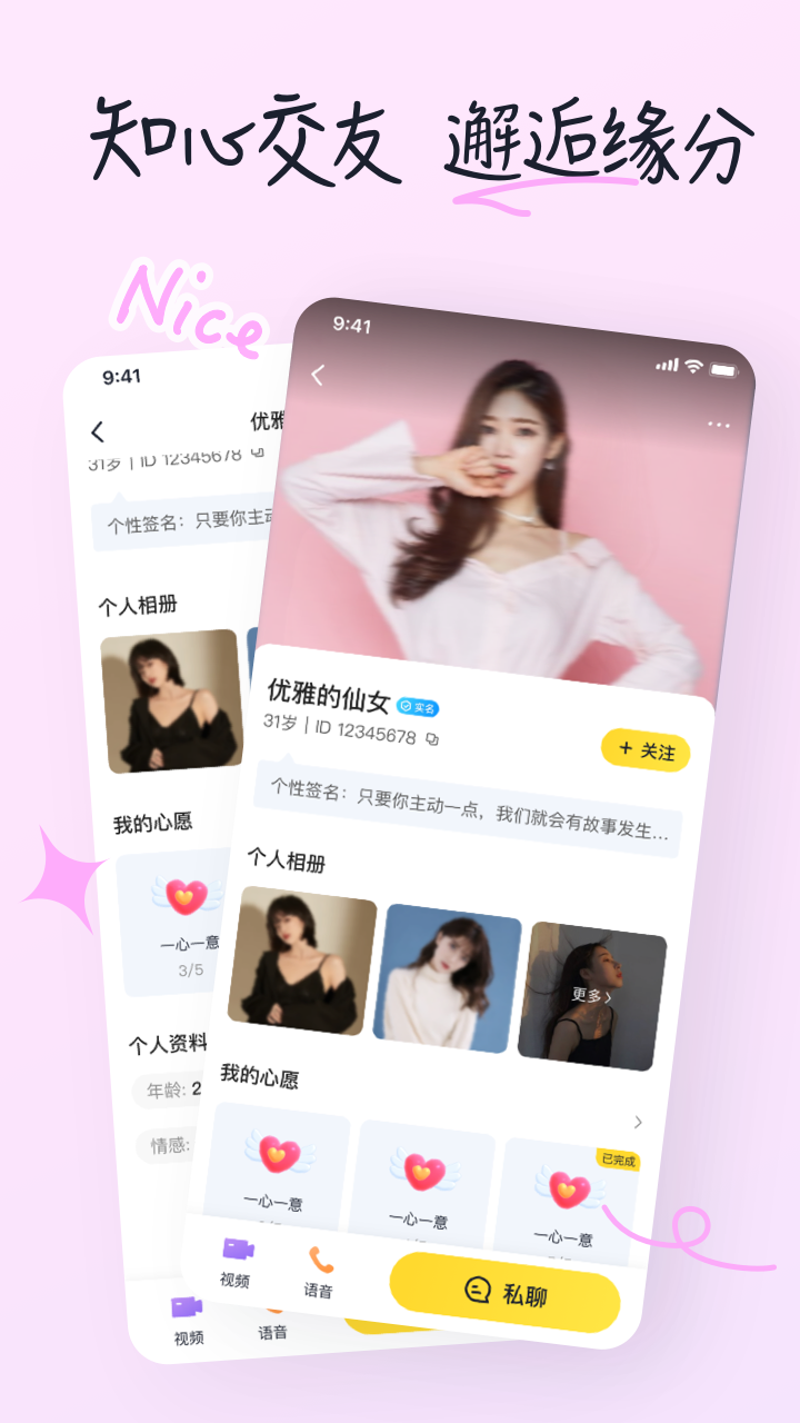 精彩截图-约约2026官方新版