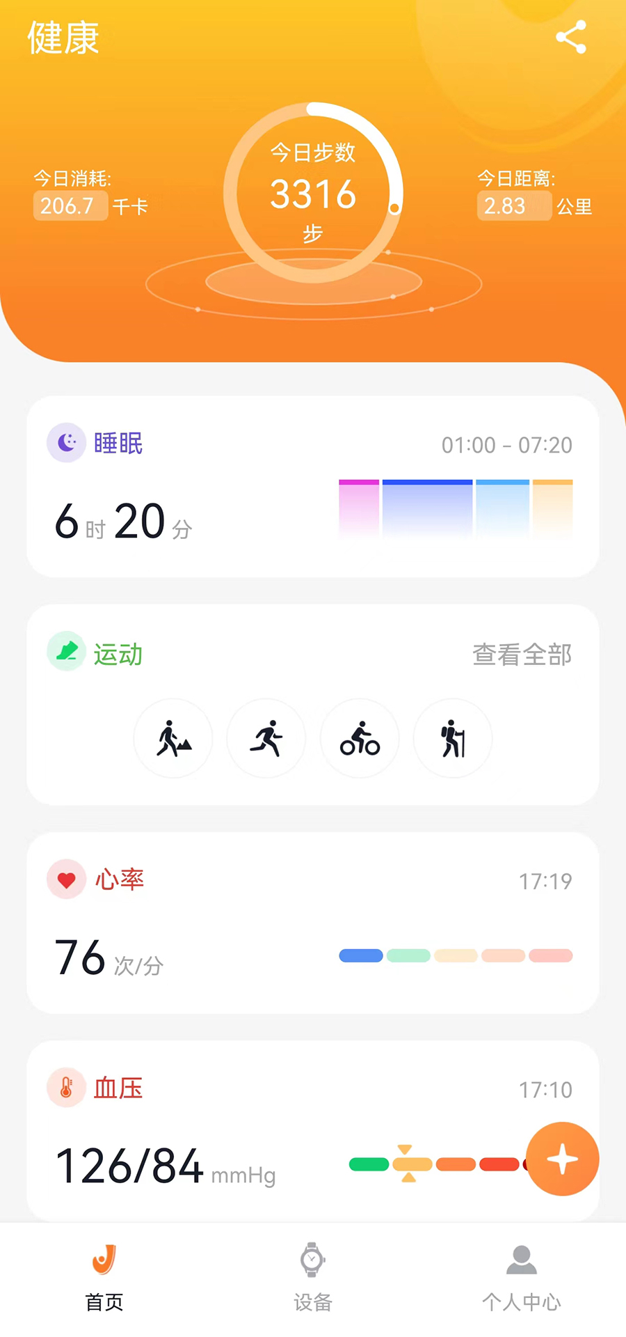 精彩截图-Joeme Fit2026官方新版