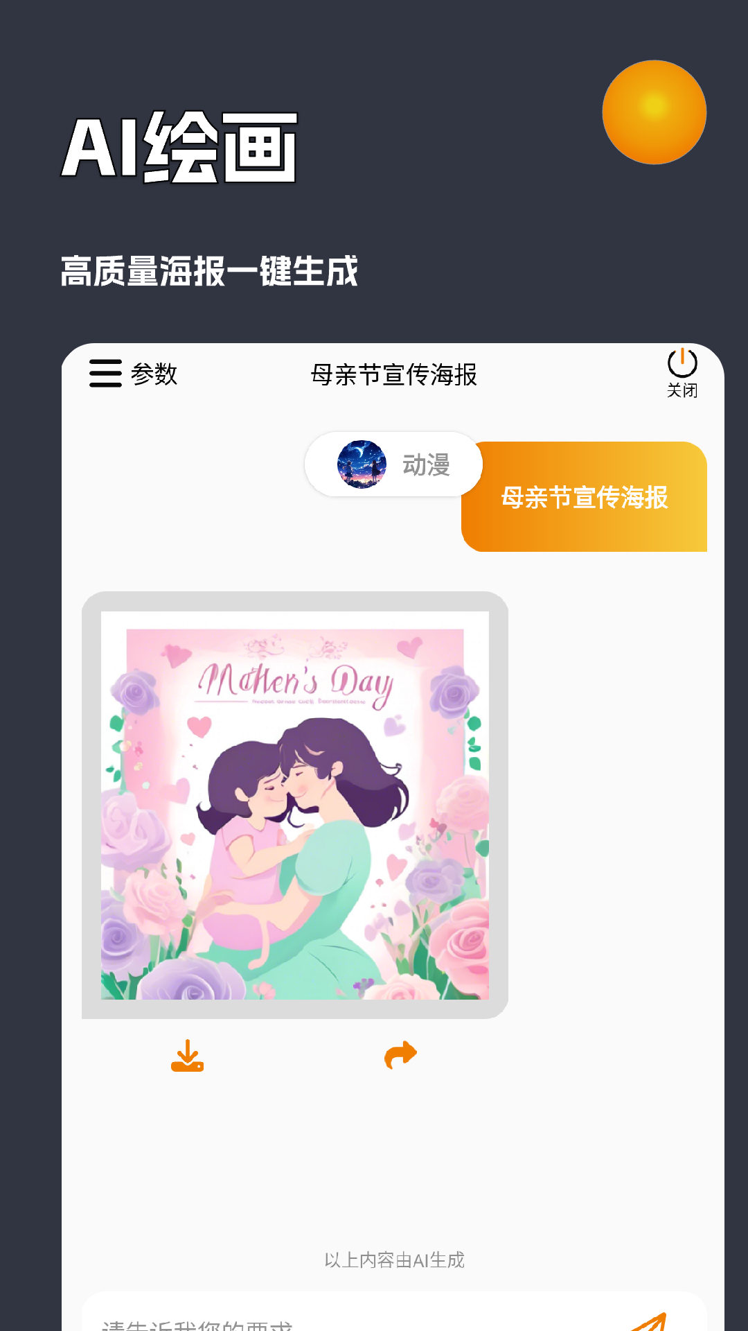 精彩截图-AI创作虎2026官方新版