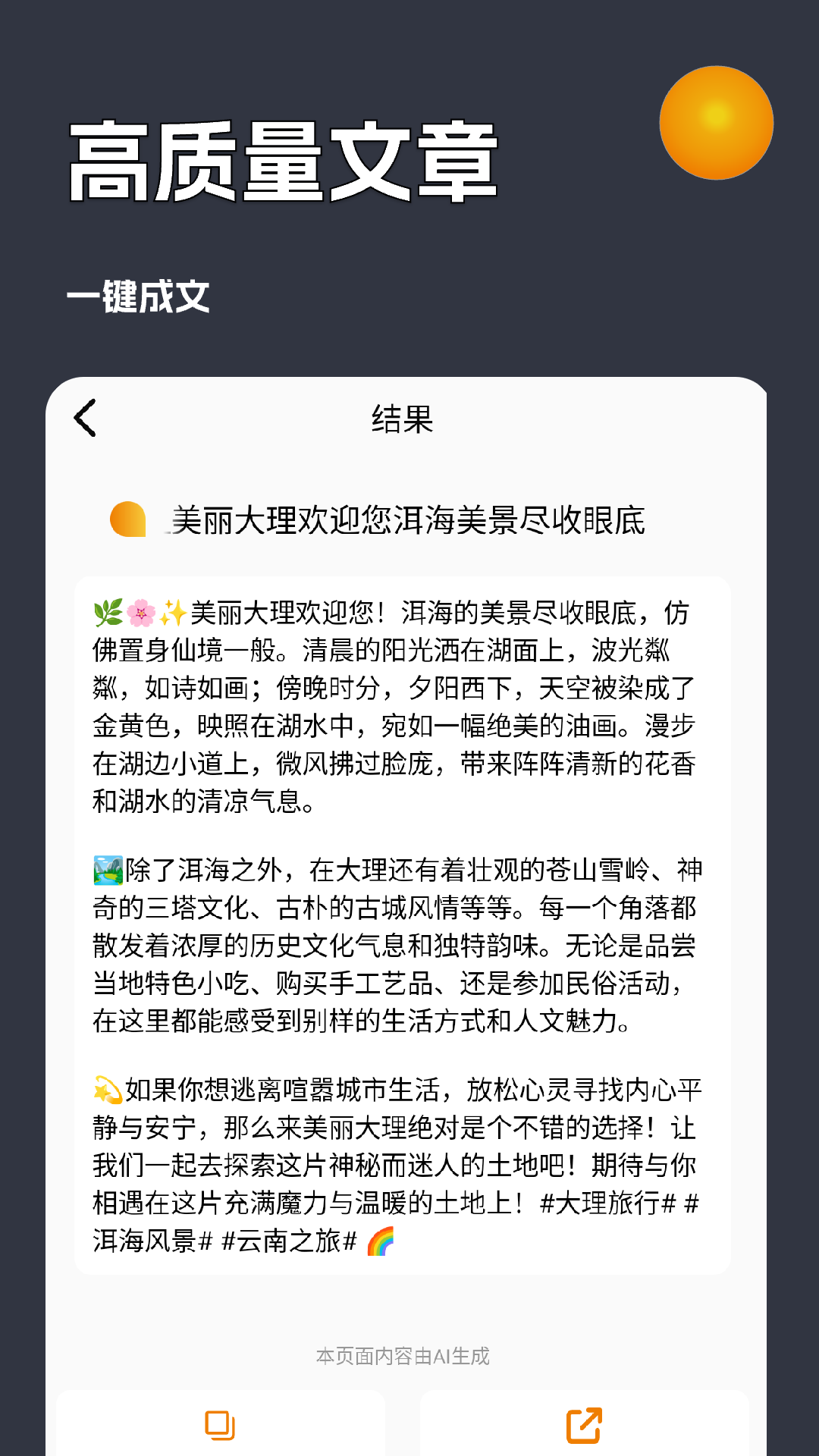 精彩截图-AI创作虎2026官方新版