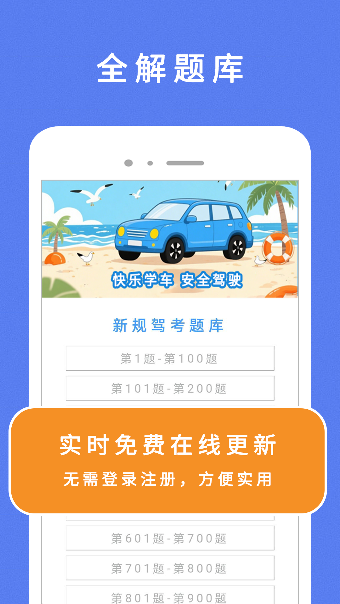 精彩截图-驾考1002026官方新版