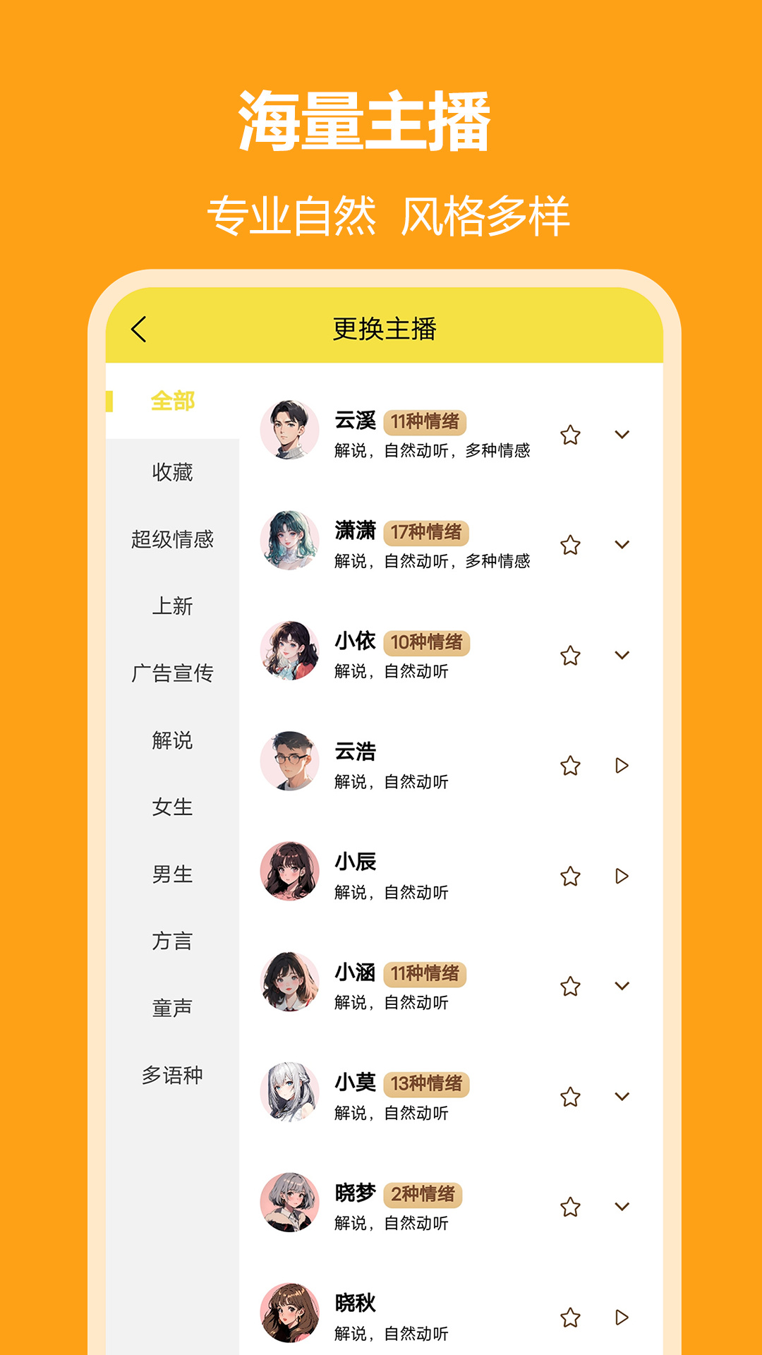 精彩截图-小明配音2026官方新版