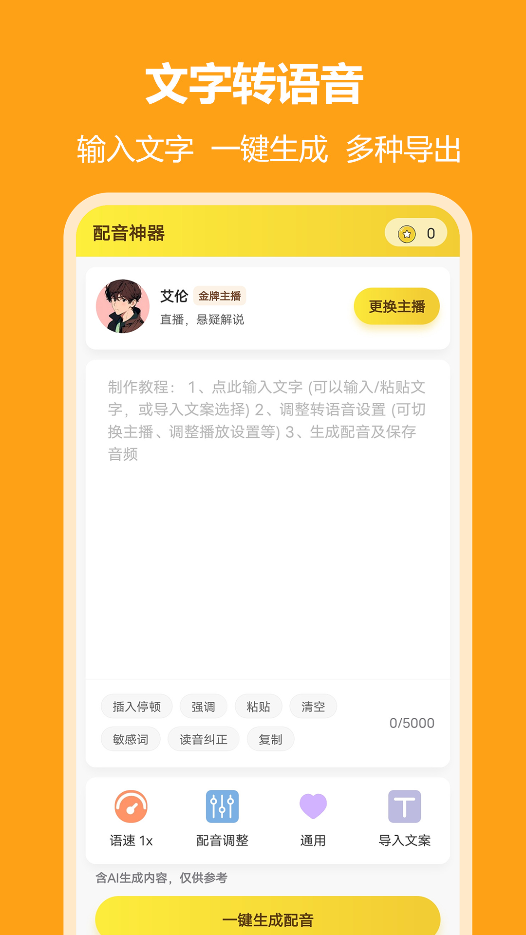 精彩截图-小明配音2026官方新版