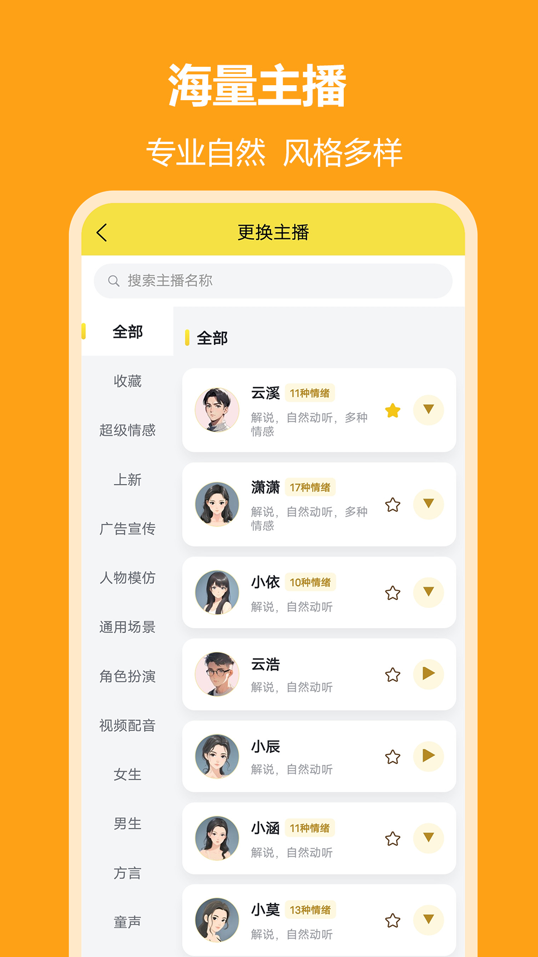 精彩截图-小明配音2026官方新版