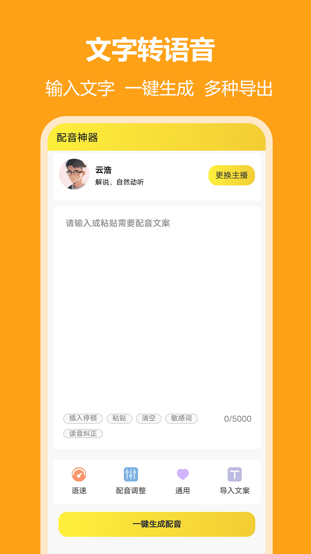 精彩截图-小明配音2026官方新版