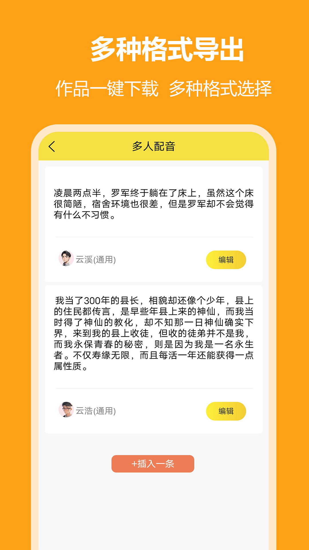 精彩截图-小明配音2026官方新版