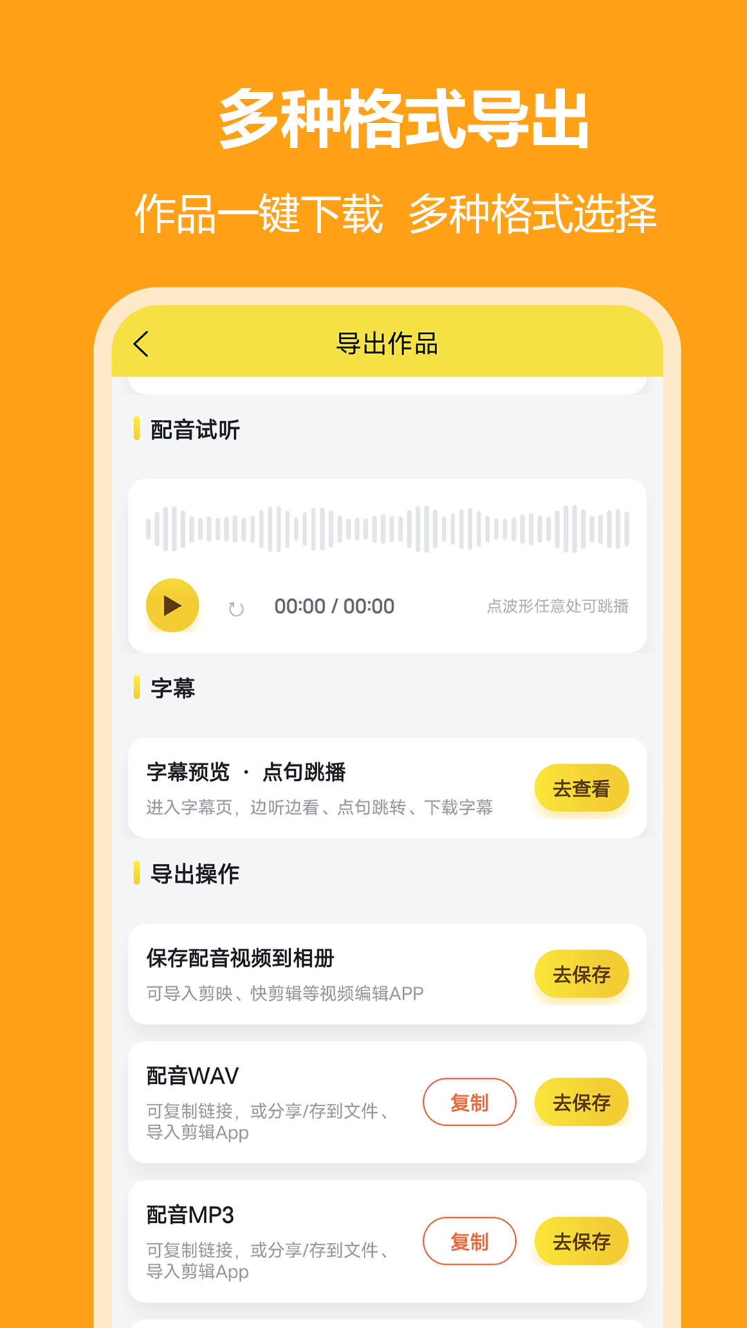 精彩截图-小明配音2026官方新版