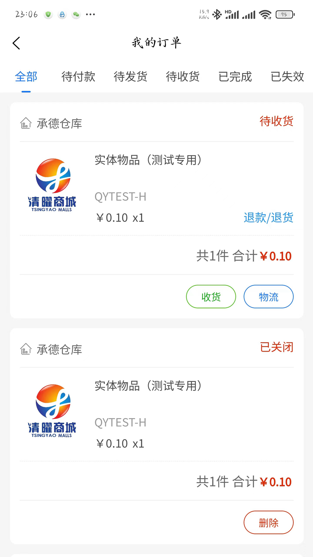 精彩截图-清曜商城2025官方新版