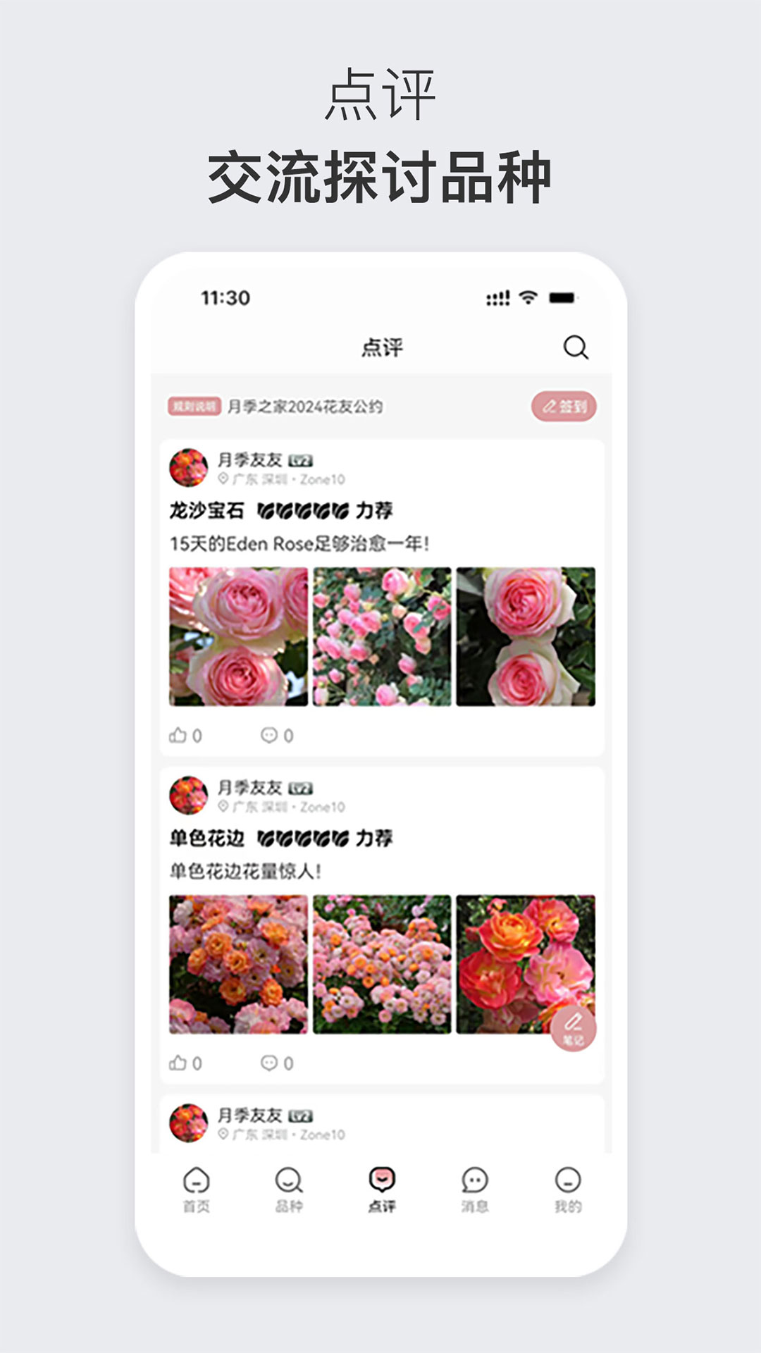 精彩截图-月季之家2025官方新版