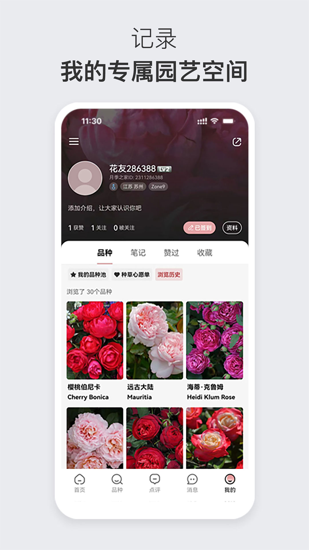 精彩截图-月季之家2025官方新版