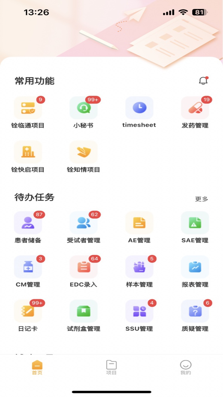 精彩截图-铨融O-Trial+临床试验执行管理平台软件V4.02025官方新版