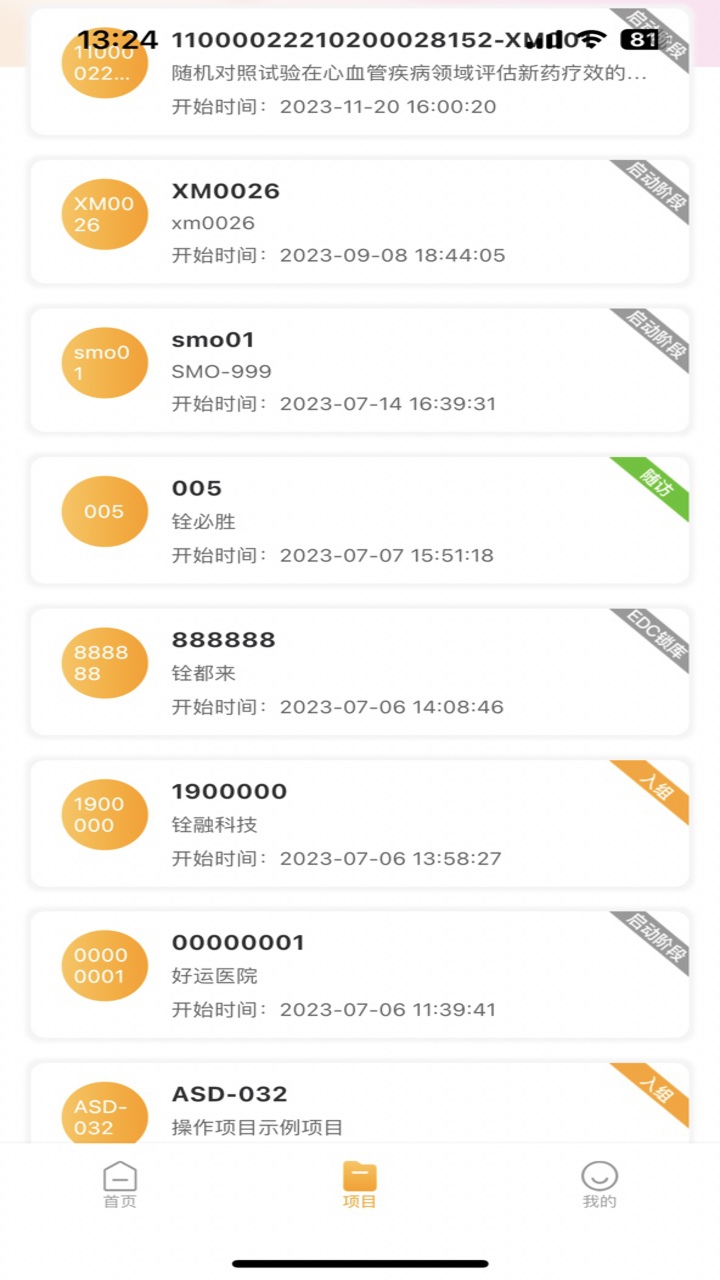 精彩截图-铨融O-Trial+临床试验执行管理平台软件V4.02025官方新版