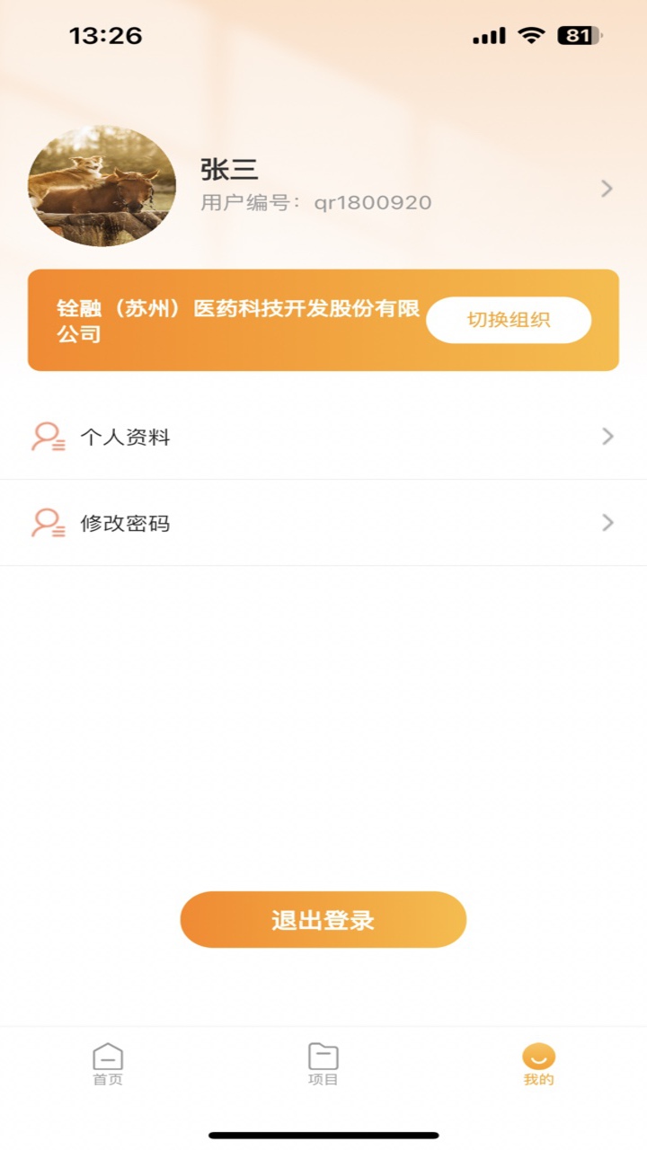 精彩截图-铨融O-Trial+临床试验执行管理平台软件V4.02026官方新版
