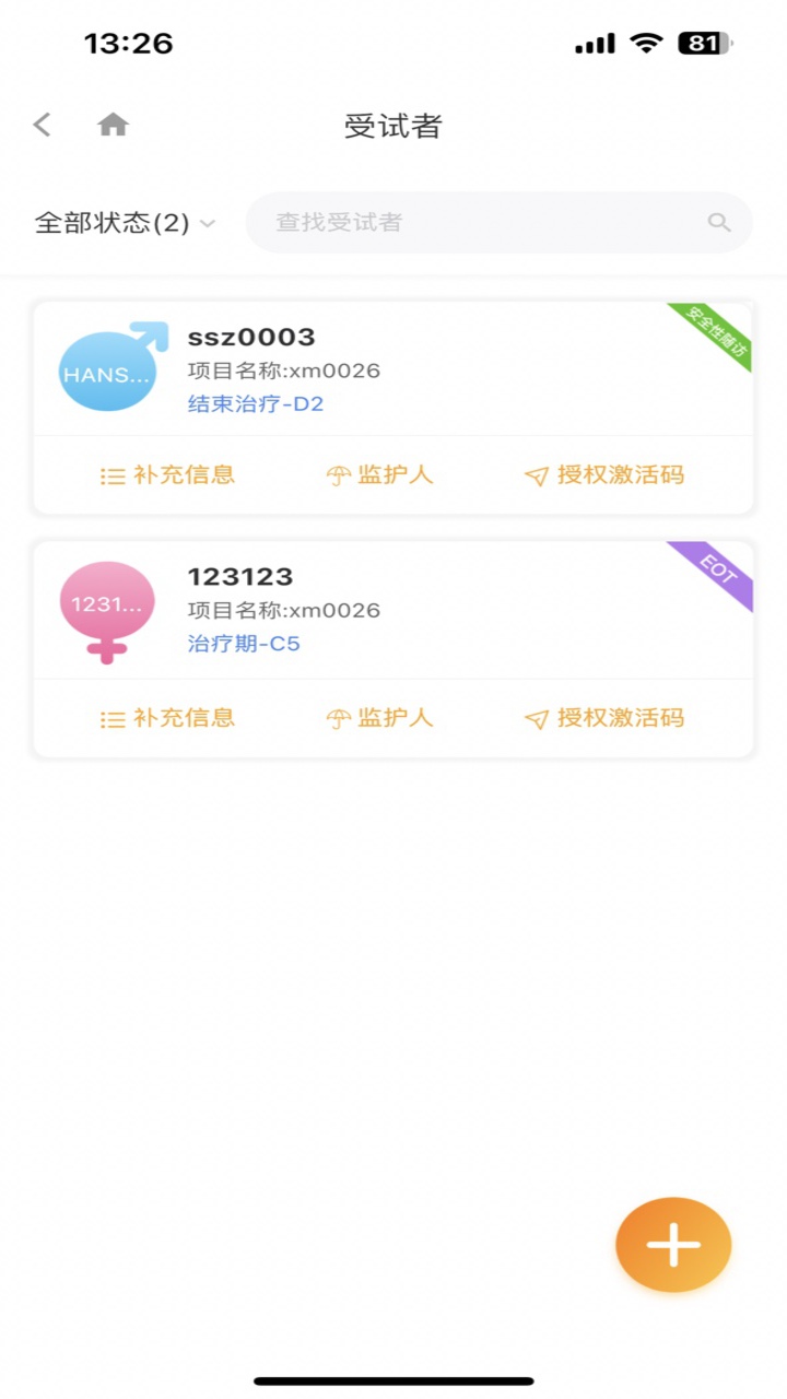 精彩截图-铨融O-Trial+临床试验执行管理平台软件V4.02026官方新版