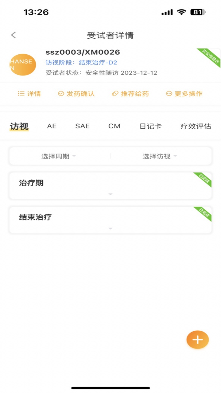 精彩截图-铨融O-Trial+临床试验执行管理平台软件V4.02026官方新版