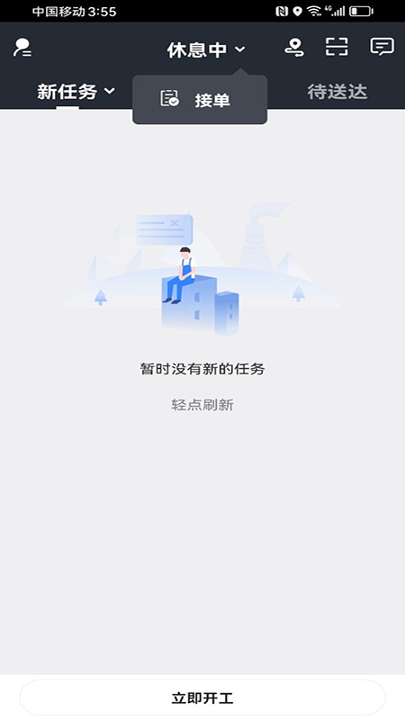 精彩截图-右官铺盟配送端2025官方新版