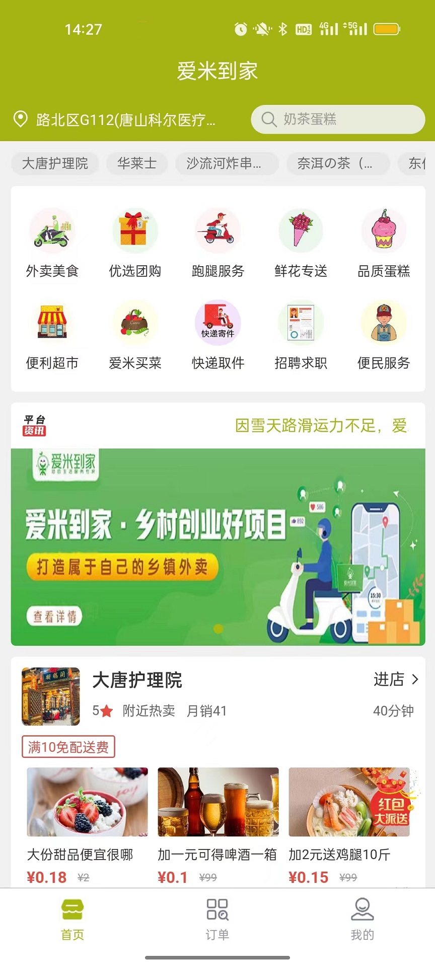 爱米到家安卓版高清截图