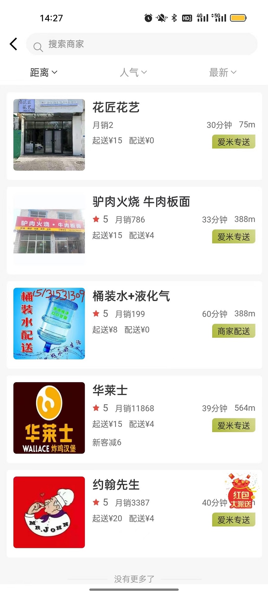 爱米到家安卓版高清截图