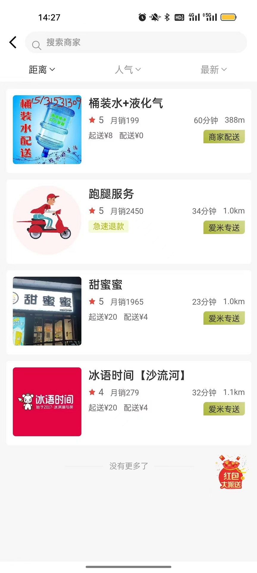 爱米到家安卓版高清截图