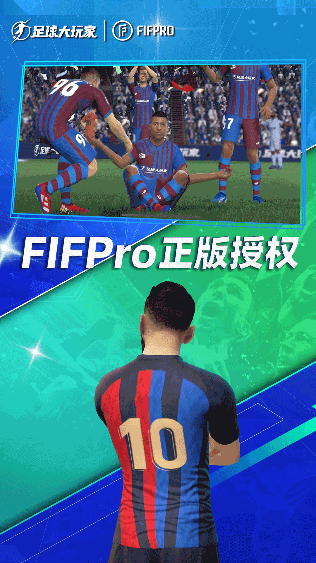 精彩截图-足球大玩家2025官方新版