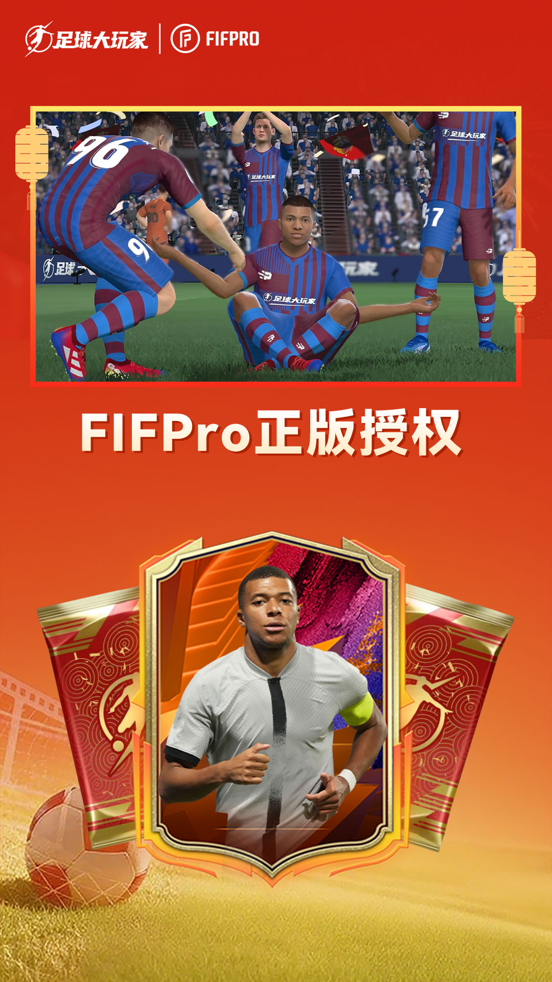 精彩截图-足球大玩家2026官方新版