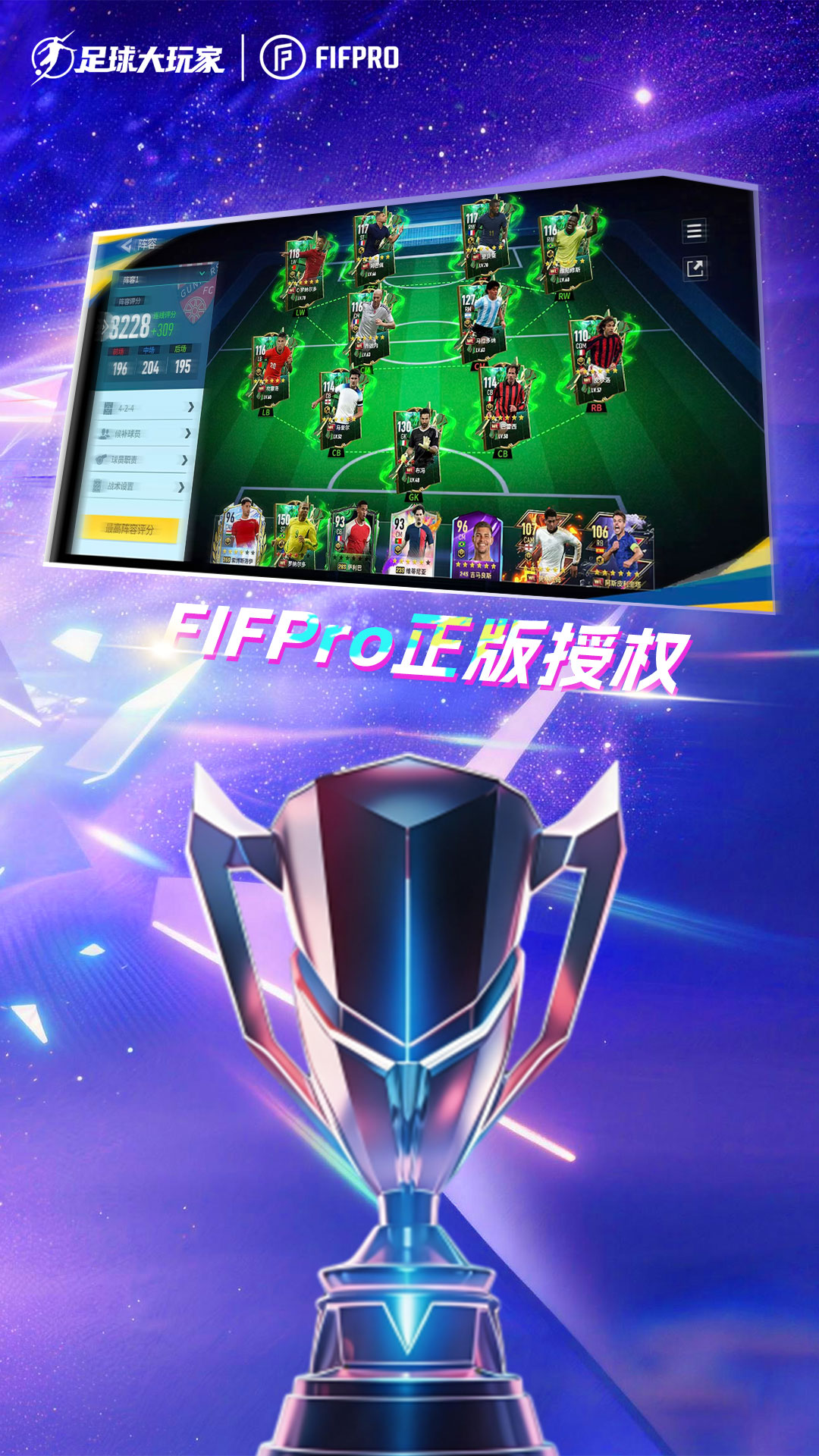 精彩截图-足球大玩家2026官方新版